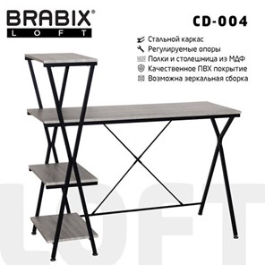 Стол на металлокаркасе Brabix BRABIX "LOFT CD-004", 1200х535х1110 мм, 3 полки, цвет дуб антик, 641219 в Сыктывкаре
