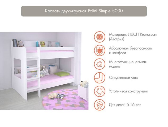 Кровать-чердак POLINI Kids Simple 5000 Белый в Сыктывкаре - изображение 2