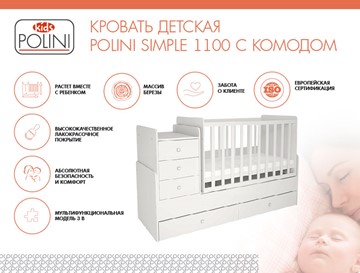Детская кровать с комодом POLINI Kids Simple 1100 Белый в Сыктывкаре - предосмотр 1