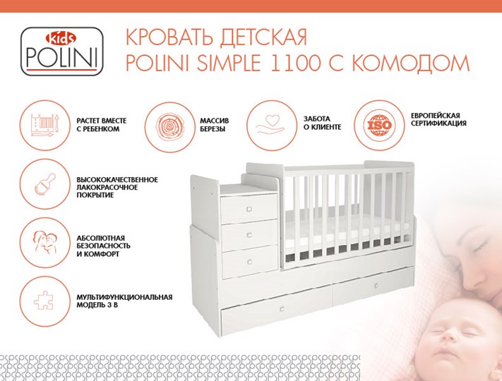 Детская кровать с комодом POLINI Kids Simple 1100 Белый в Сыктывкаре - изображение 1