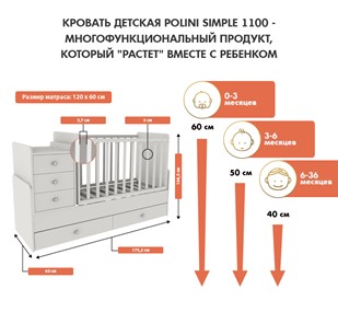 Детская кровать с комодом POLINI Kids Simple 1100 Белый в Сыктывкаре - предосмотр 2