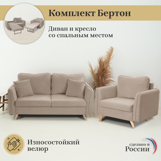 Комплект мебели Бертон бежевый диван+ кресло в Сыктывкаре - изображение 2