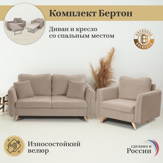 Комплект мебели Бертон бежевый диван+ кресло в Сыктывкаре - изображение 3