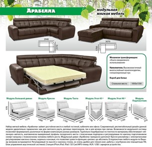 Модульный диван Арабелла в Сыктывкаре - предосмотр 5