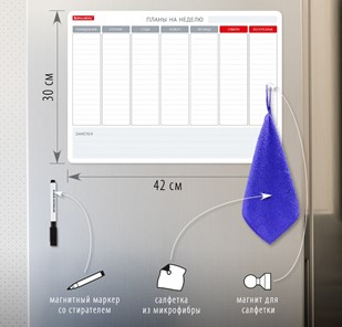 Планинг магнитный на холодильник BRAUBERG на неделю, 42х30 см с маркером и салфеткой в Сыктывкаре - предосмотр 1